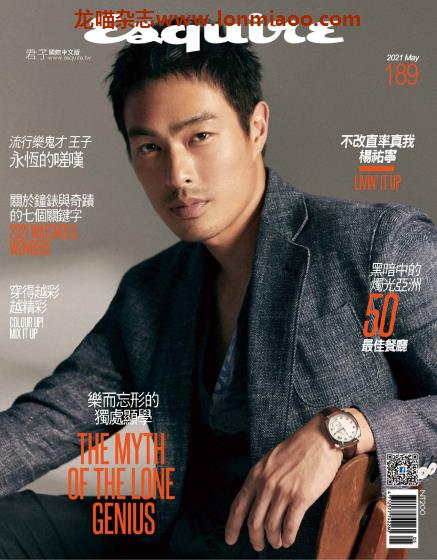 [台湾版]Esquire 时尚先生君子杂志 2021年5月刊